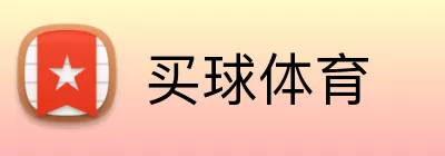买球体育 logo